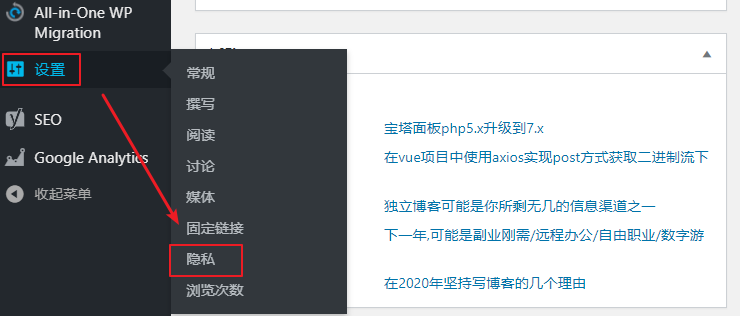 隐私 隐私